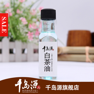  千岛源茶油/白茶油/貔貅玉石保养专用油/新包装30ml