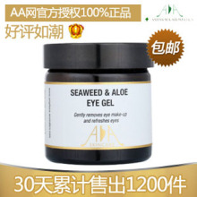英国AA网芦荟海藻眼胶/眼霜 祛除黑眼圈/细纹 N多好评 包邮