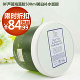 包邮 正品英国BF芦荟海藻胶500ml 补水保湿面膜 镇静舒缓控油美白