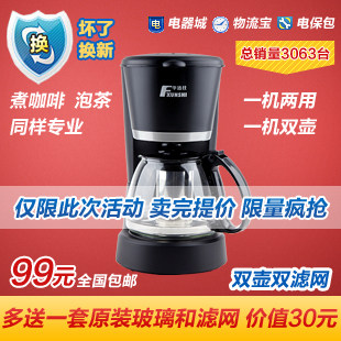 天猫爆款 当日发货 华迅仕 MD-210C 家用自动咖啡机 泡茶机两用机