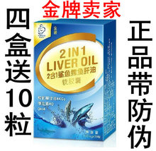爱宝氏2合一鲨鱼鳕鱼肝油30粒 4盒送10粒