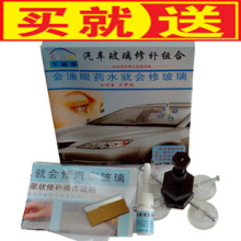 汽车挡风玻璃修补剂 玻璃修复破洞裂纹  玻璃修补维修工具套装