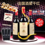 酒仙网 3瓶99元包邮 法国原装进口红酒 酒星干红葡萄酒 送酒刀
