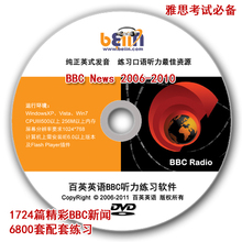 【雅思必备】BBC News 06-10年合集1724篇+6800套听力练习