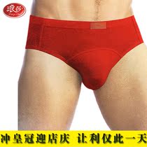 【图】<em>浪莎男内裤</em>红<em>怎么样</em>,<em>浪莎男内裤</em>红价格