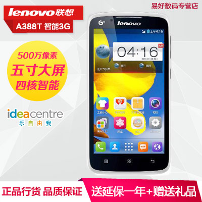 A590升级【送耳机+延保+顺丰+豪礼】Lenovo