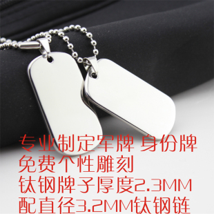  项链免费刻字 钛钢军牌项链 美国大兵身份牌男士项链　饰品吊牌
