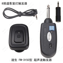 皇冠热卖迪生FM-315C八频道影室灯外拍灯无线触发器 闪光灯引闪器