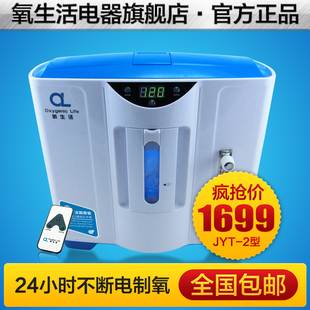 氧生活旗舰店推荐 可调型进口分子筛24小时不断电供氧制氧机 此款制氧机价格1699元
