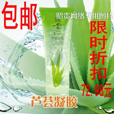 包邮 昭贵芦荟凝胶225g昭贵芦荟胶 加2元套餐75元送基础芦荟胶 价格:82.00
