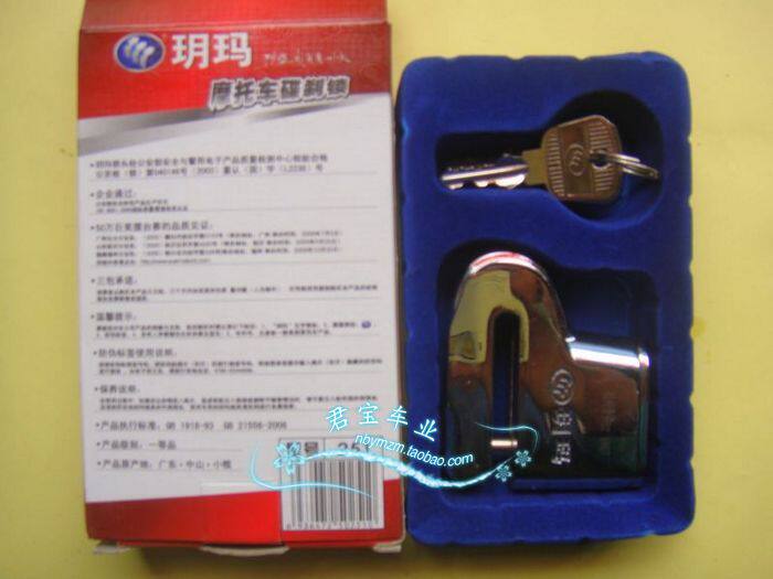 玥玛锁 钥玛251 摩托车碟刹锁 电动车暗锁 带防尘盖 重0.5公斤