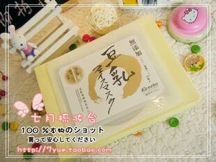 包邮.日本热销 超级实惠好用的豆乳雪白嫩肌面膜 (12枚装)