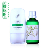 卿颜阁毛周精华液+修复乳护理套装 去鸡皮肤疙瘩角质毛囊炎