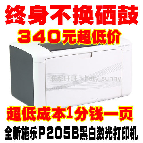 全新施乐P205B激光打印机 易加粉低成本打印机 超1670 1007 1106