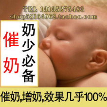 专业催乳 产后奶少回奶催奶发奶开奶通奶增奶 乳母乐店优哺元套餐