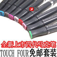 TouchFour马克笔四代 酒精油性马克笔 3代三代升级版 免邮套装
