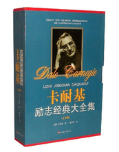 包邮！《卡耐基励志经典大全集》人性的弱点 人性的优点等两册