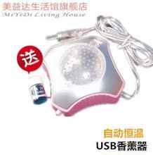 冲冠特价 自恒温USB香薰器/熏醋器/香薰炉空气清新器 多色 送精油