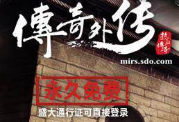 【五钻信誉】传奇外传元宝庄园交易30个元宝=30.6元（2区花好）