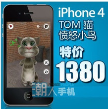 iPhone 4 苹果4代 全球最完美版 天下无敌 光感.TOM猫 3G剪卡手机