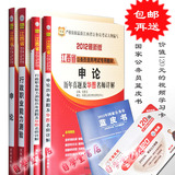 包邮正版 2012年江西省公务员考试 教材+真题 申论+行测 华图