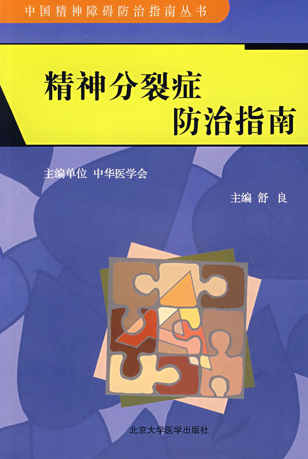 精神分裂症防治指南【337】在类目 书籍/杂志/报纸, 医学卫生, 皮肤病/性病中 - 来自Buy2taobao.com提供专业的淘宝代购服务