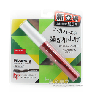 Package mail Japan DEJAVU FIBERWIG solid long mascara zero SUMI warm water discharge