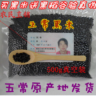  12新米东北五常自家有机发芽黑米500g无染色黑大米/京浙20斤包邮