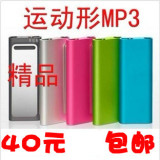 新款热销 运动形MP3  迷你MP3  2G、8GMP3播放器  包邮