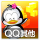 8位送保QQ 送二代保 VIP4 vip5 AAA开QQ 77736895