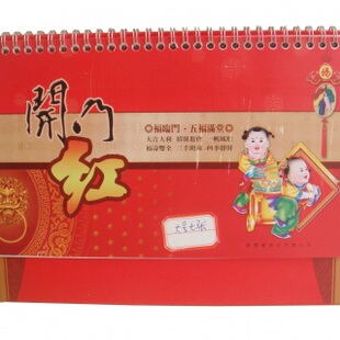  广告礼品/促销礼品/广告挂历/台历/周历/挂画/吊牌/大号7张台历