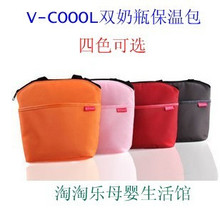 淘金币新款V-COOOL双奶瓶保温包 保温袋 母乳保鲜保冷背奶/四色