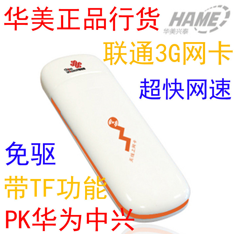正品中国联通3G(WCDMA)无线上网卡 沃3G无线网卡7.2M下载USB免驱