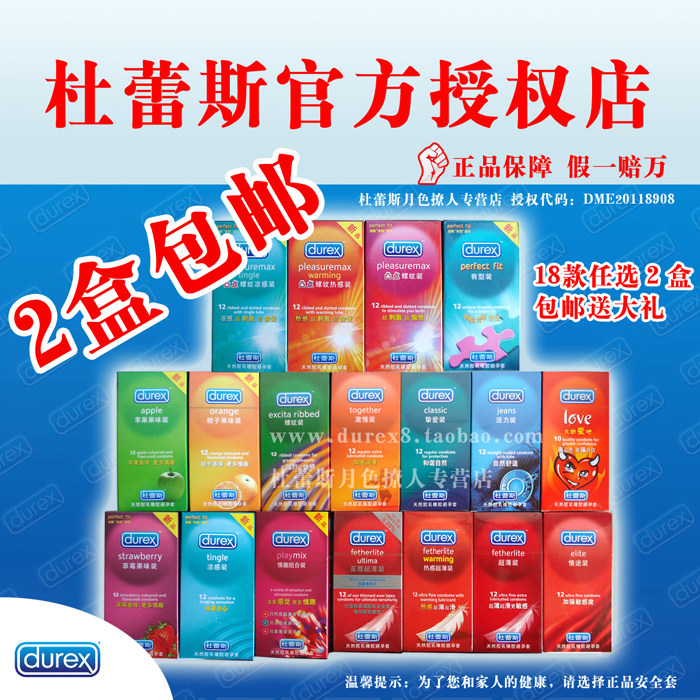 官方授权专营店 正品杜蕾斯安全套 避孕套