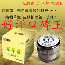 百草霜湿疹消 无激素 成人宝宝婴儿湿疹霜湿疹胎毒奶诊奶癣尿布疹