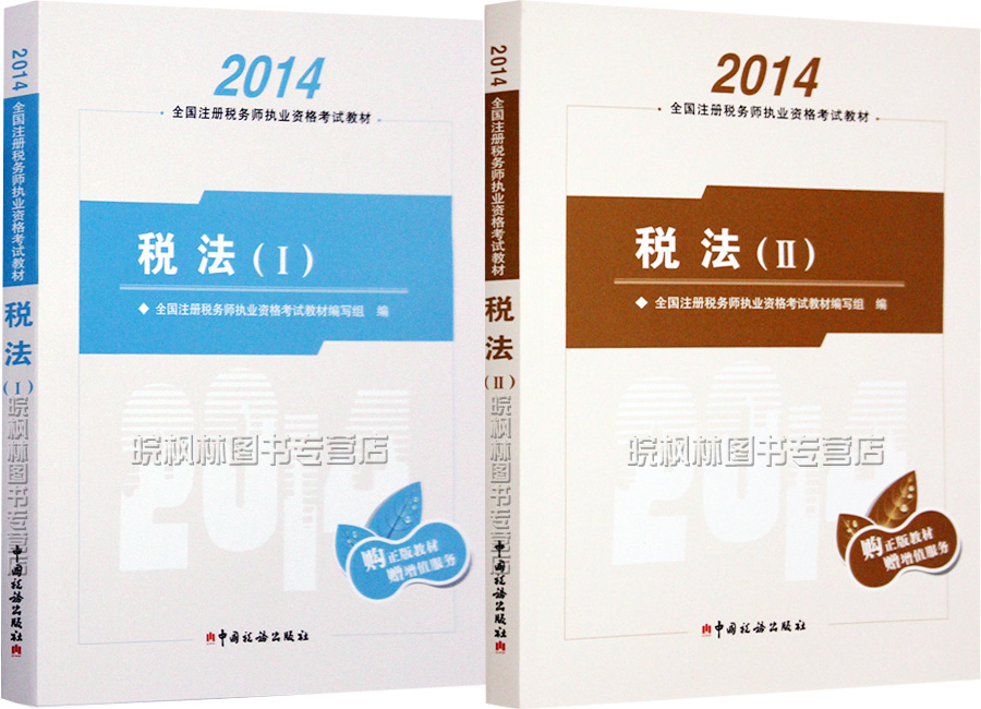 注册税务师考试书籍哪个好?注册税务师考试书
