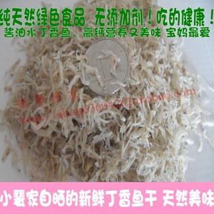  ㊣100%天然自晒 野生新鲜 丁香鱼干 厦门海鲜鱼类制品 十成干500g