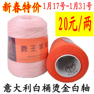 羊绒线 正品 山羊绒 毛线特价 山羊绒线 鹿王羊绒线清仓特价