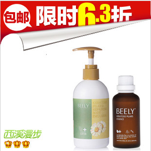 正品Beely毛周身体护肤套装 鸡皮疙瘩变光滑 去角质精华液/身体乳