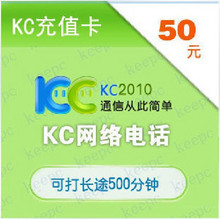 两皇冠自动发货 KC网络电话50元充值卡/可发短信打长途电话群发短