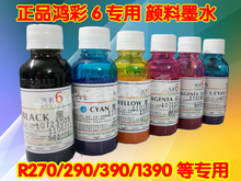 ���� ԭװ���6 EPSON R270/R290/R1390/R390/T50ר������īˮ