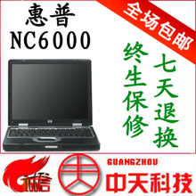 新年特价<span class=H>惠普</span>NC6000 迅驰 独立显卡 IBMHP/<span class=H>惠普</span> envy t42全国包邮