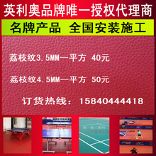 乒乓球地胶 运动地板胶 运动地胶 PVC地胶 乒乓球场地 荔枝纹3.5
