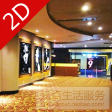 武汉金逸国际影城2店2D通兑票 兜有电影