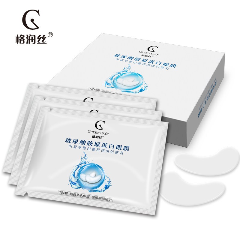 Green Skin格润丝 玻尿酸胶原蛋白眼膜贴 超补水保湿抗皱20对无盒