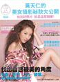  黄天仁的美女摄影秘诀大公开 台湾书籍