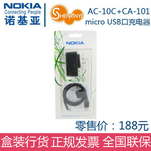 诺基亚AC-10C+CA-101(含USB线)原装充电器