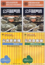高质量营养师考试教材+辅导练习 三级+基础知识 全套4本