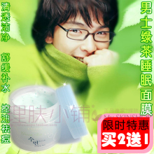 韩国正品男士睡眠面膜免洗:清爽控油祛痘 收缩毛孔 补水保湿/包邮