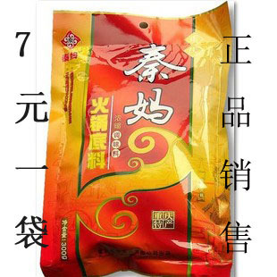  重庆特产 秦妈麻辣火锅底料调料 300克g 全店底料零利润促销